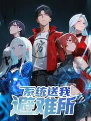 户外综艺我们的海岛季档案封面